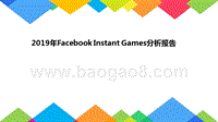 2019年FacebookInstantGames分析报告.pptx