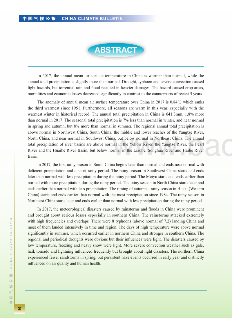 2017年中国气候公报.pdf_第5页