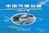 2017年中国气候公报.pdf