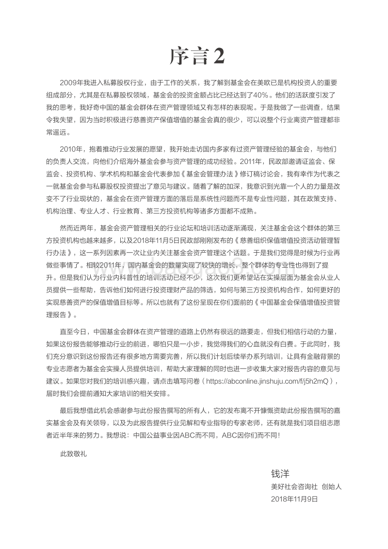 中国基金会保值增值投资管理报告.pdf_第3页