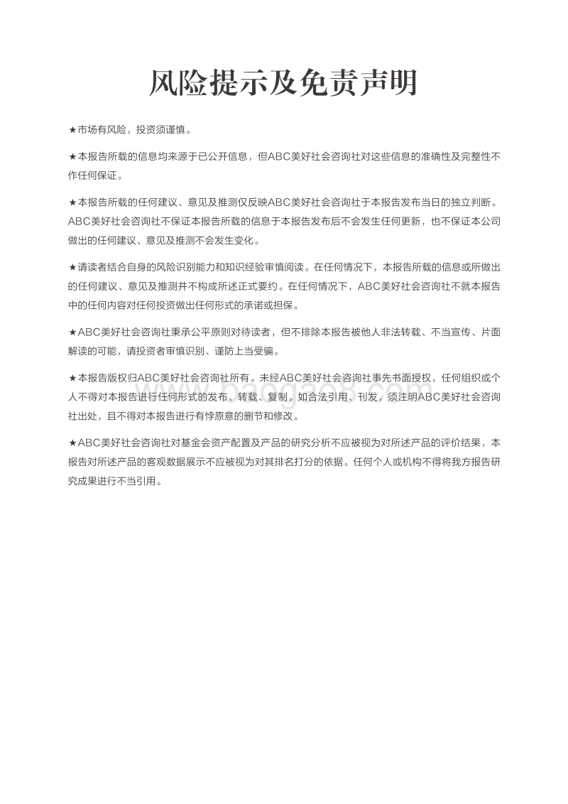 中国基金会保值增值投资管理报告.pdf_第4页
