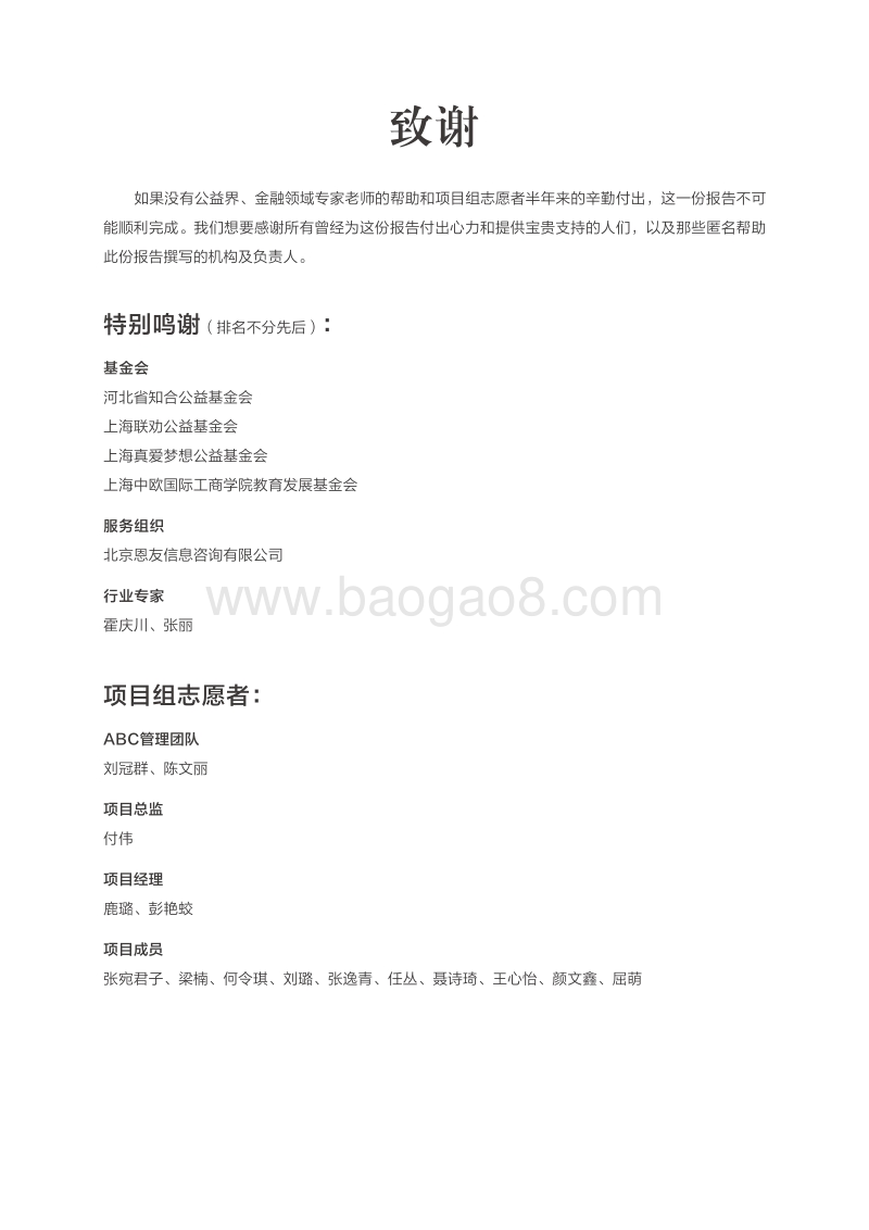 中国基金会保值增值投资管理报告.pdf_第5页