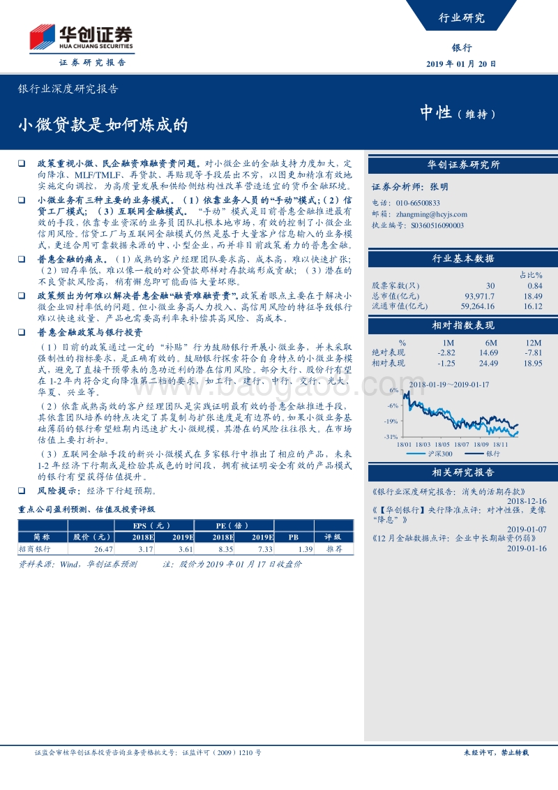 银行业深度研究报告：小微贷款是如何炼成的.pdf_第1页