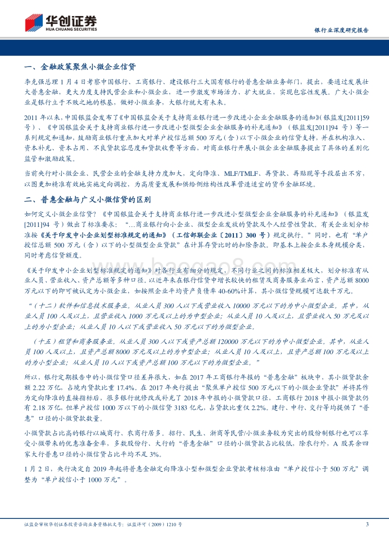 银行业深度研究报告：小微贷款是如何炼成的.pdf_第3页
