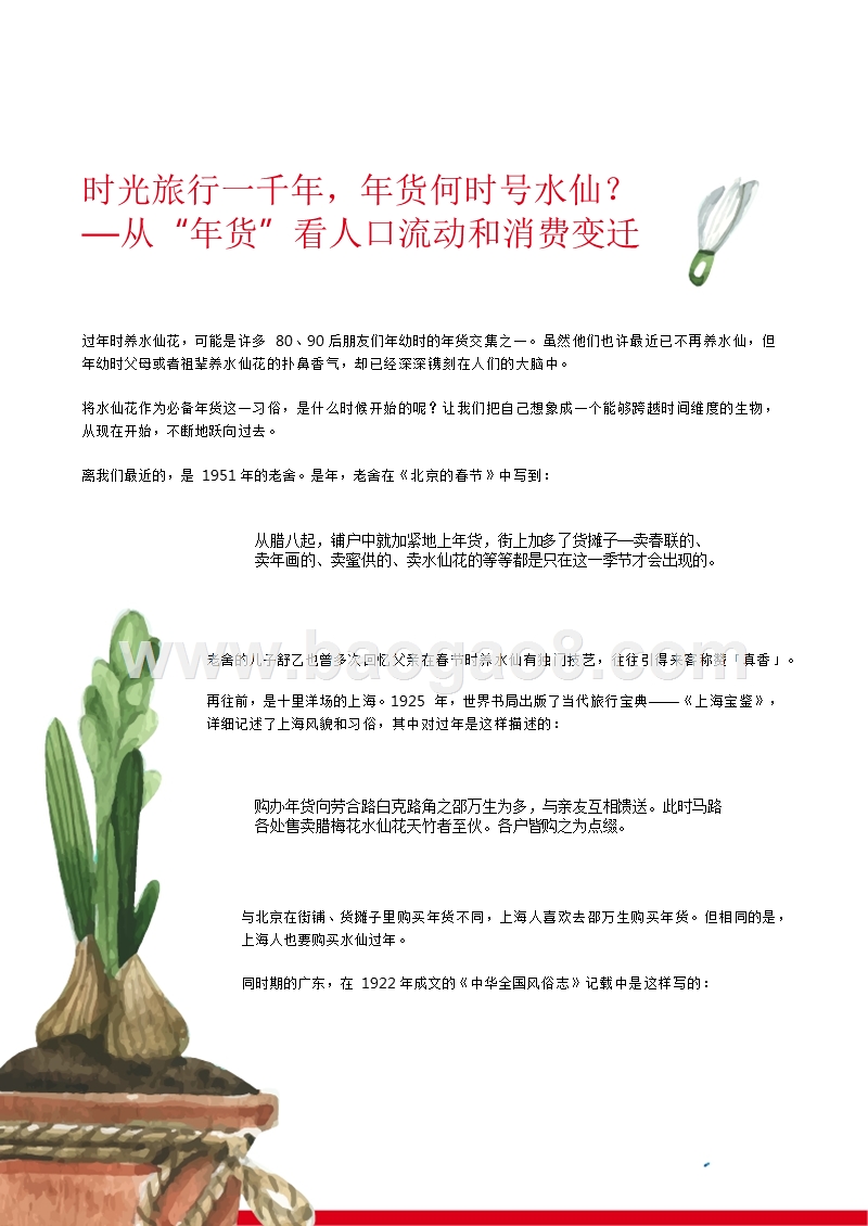 2019年“年货”看人口流动和消费变迁.pptx_第2页