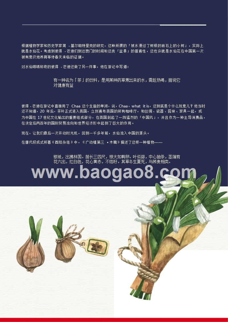 2019年“年货”看人口流动和消费变迁.pptx_第5页
