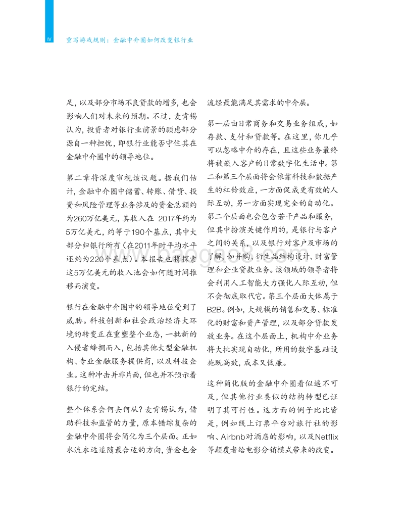 重写游戏规则：金融中介圈如何改变银行业.pdf_第4页