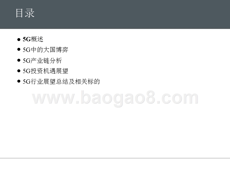 2019年5G现阶段展望分析报告.pptx_第2页