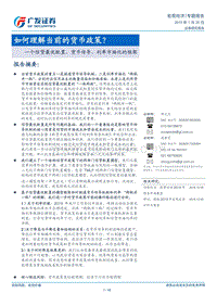 如何理解当前的货币政策？一个信贷最优配置、货币传导、利率市场化的框架.pdf