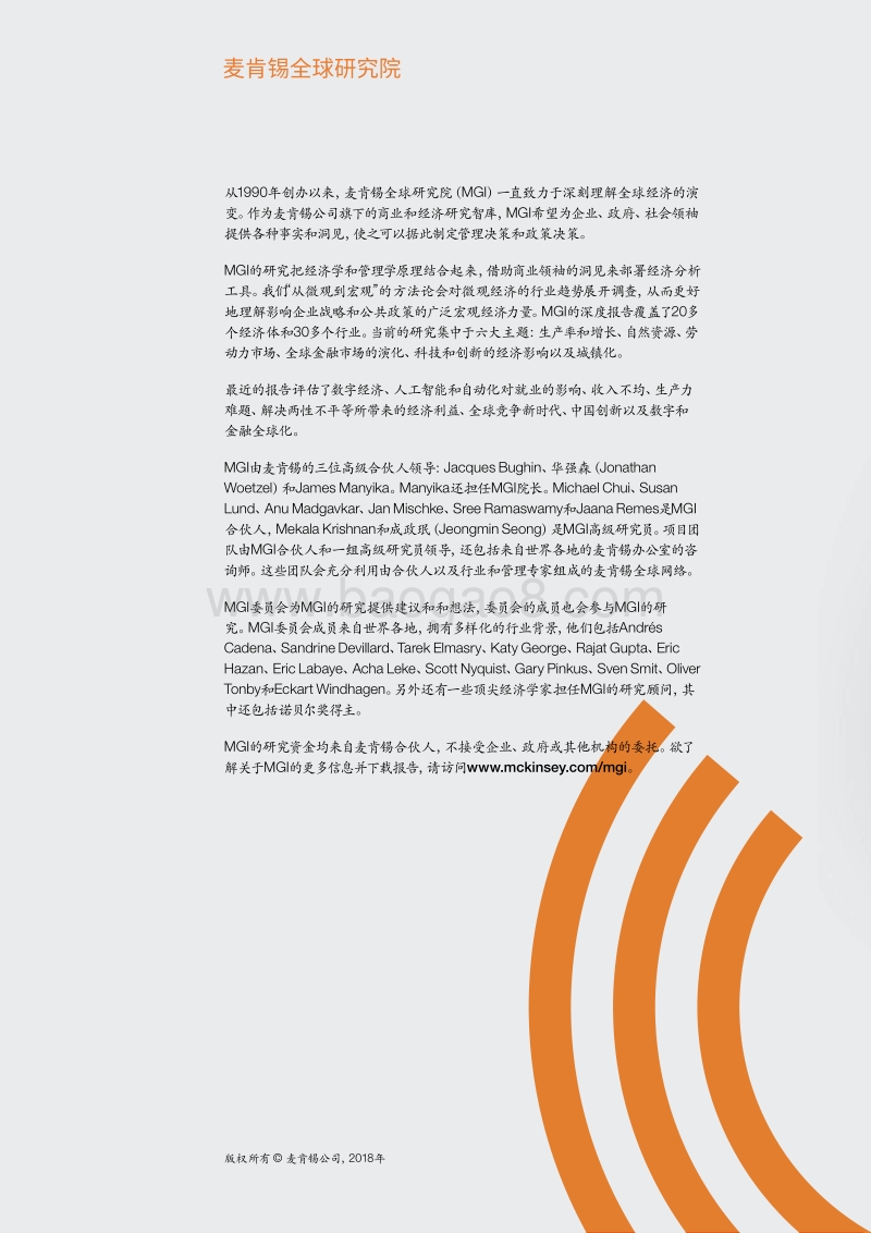领跑全球：高增长新兴经济体及推动其发展的企业.pdf_第2页
