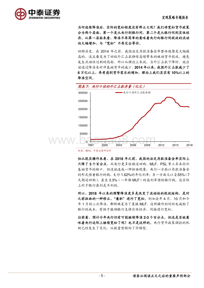 当降准效果渐弱：“宽松”2.0如何打开？.pdf_第5页