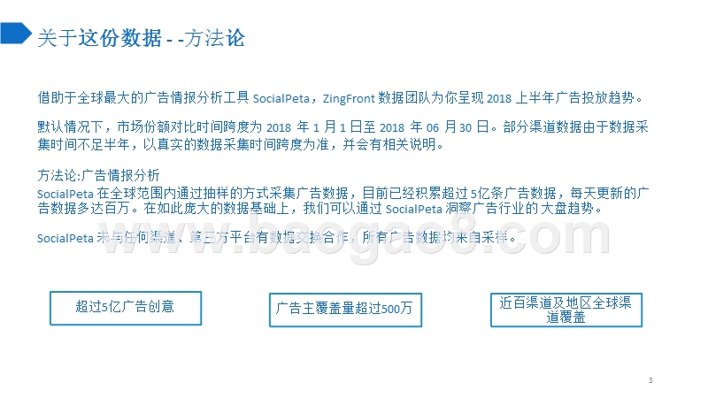 2018-2019全球移动广告分析报告.pptx_第3页