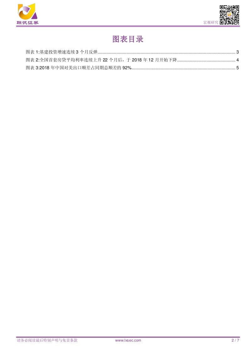 2018年GDP6.6意味着什么.pdf_第2页