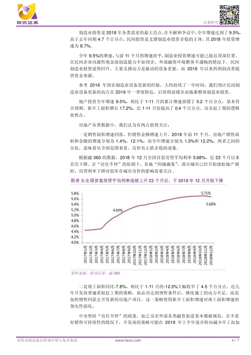 2018年GDP6.6意味着什么.pdf_第4页