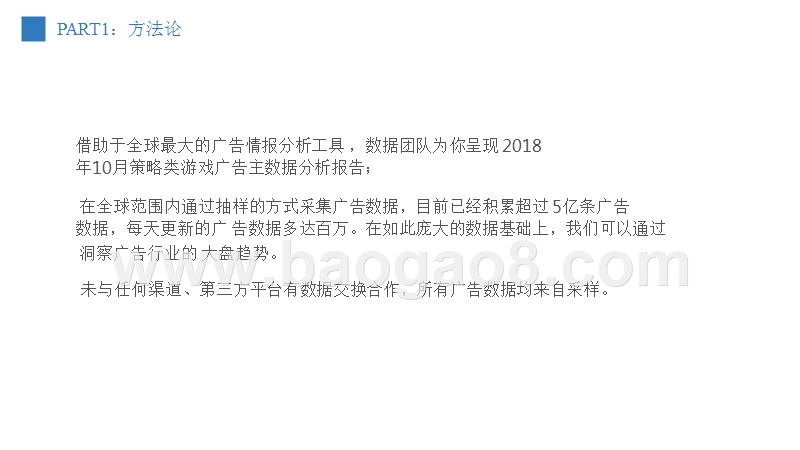 2018-2019热门游戏广告主分析报告.pptx_第3页