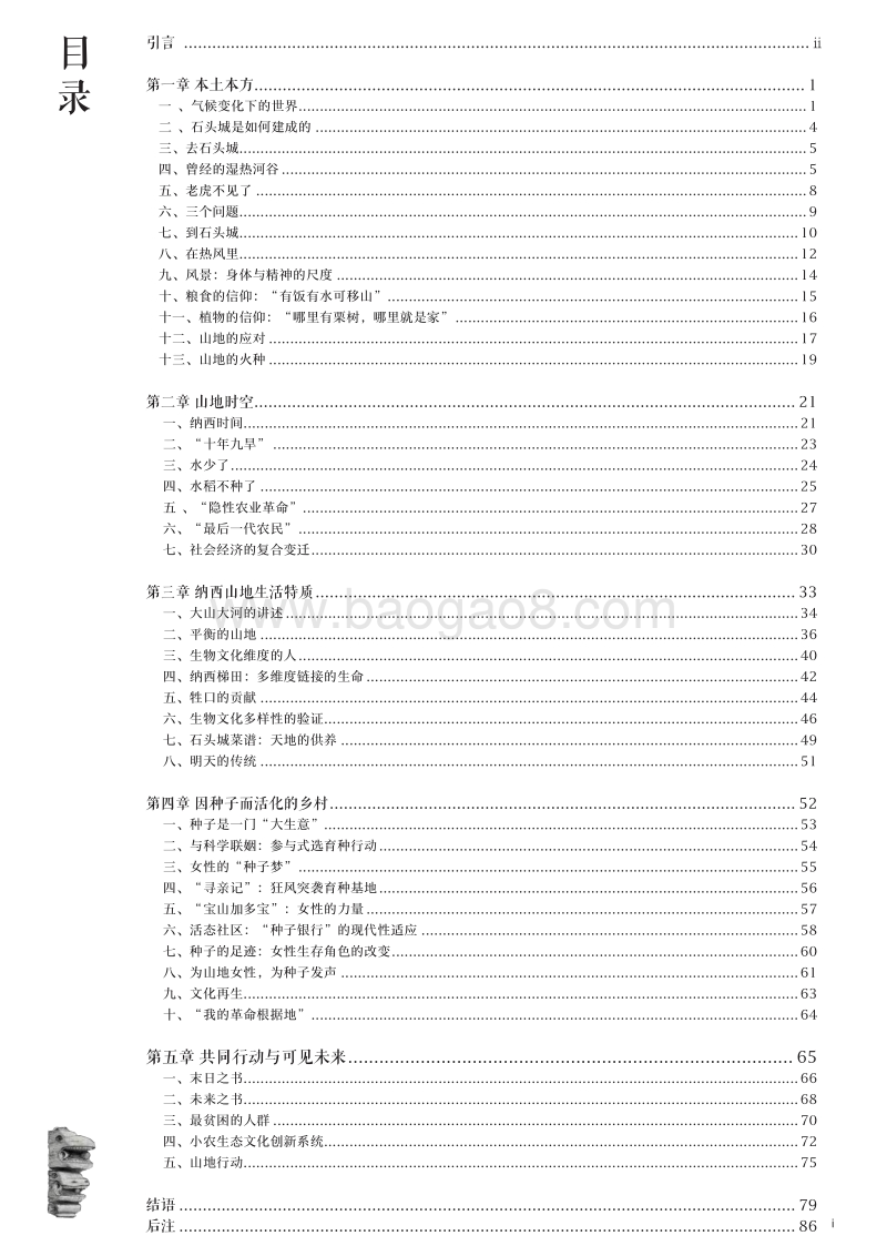 流动的山地智慧：金沙江纳西社区的气候变化适应之道.pdf_第3页