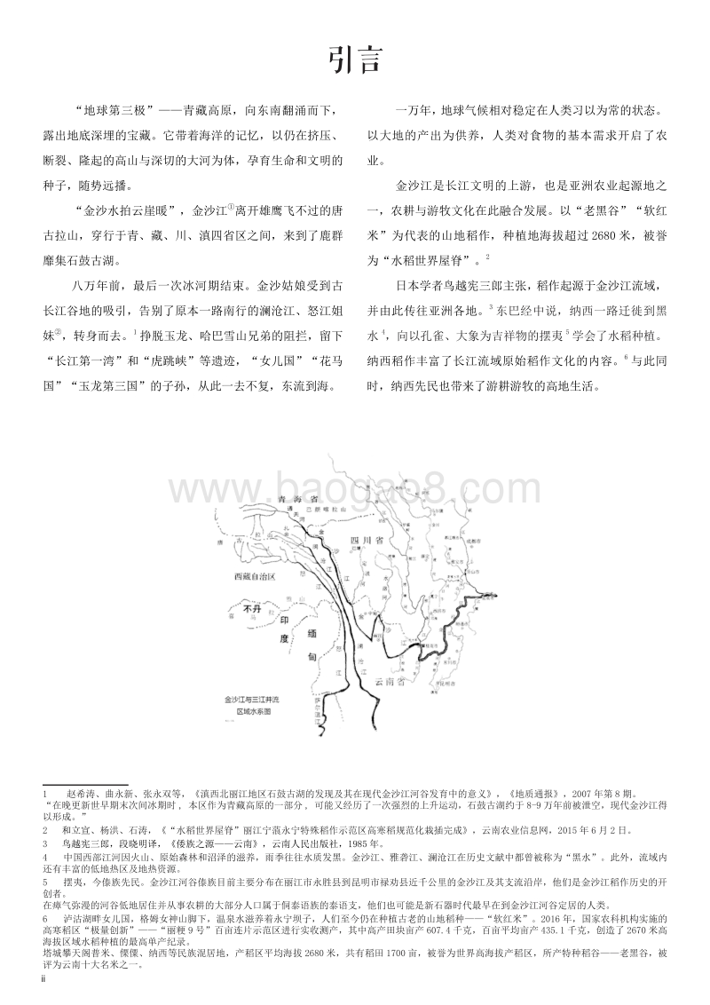 流动的山地智慧：金沙江纳西社区的气候变化适应之道.pdf_第4页