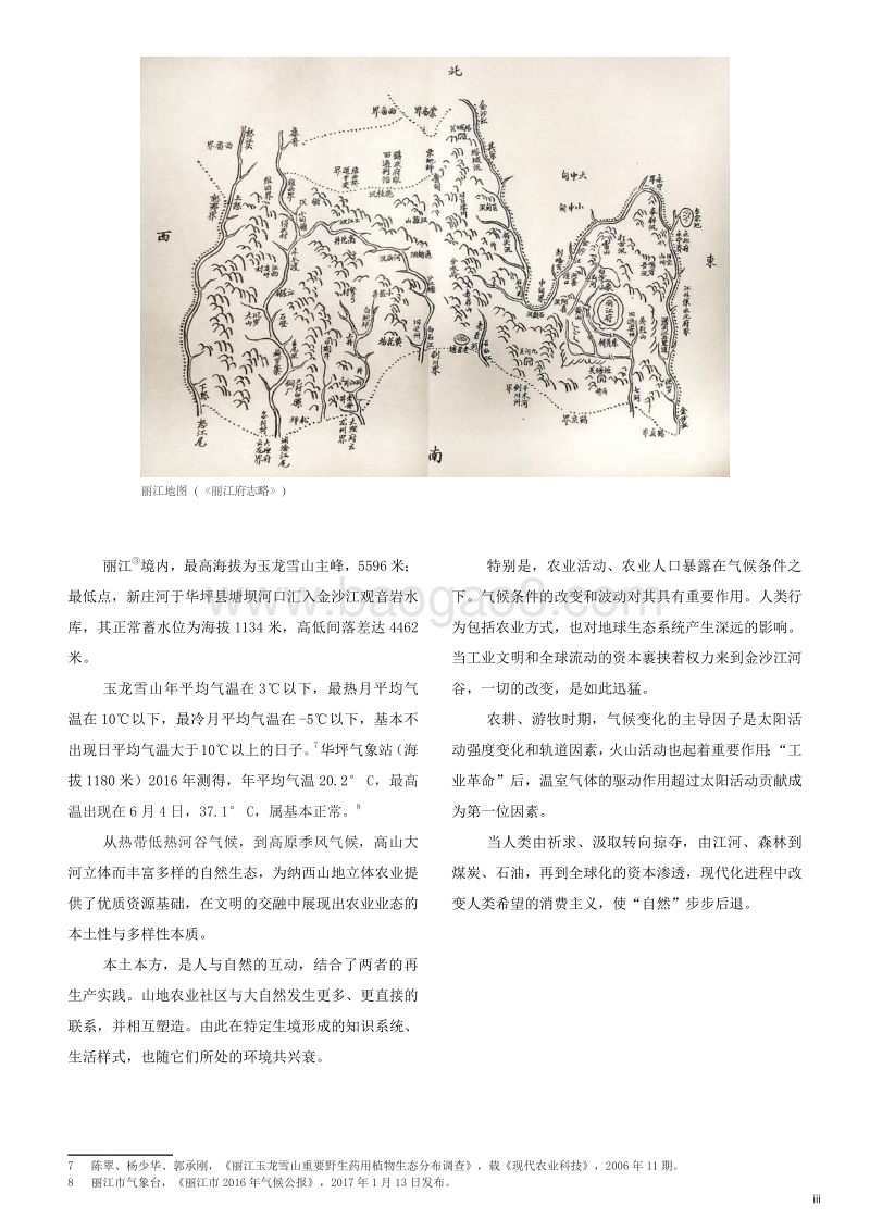 流动的山地智慧：金沙江纳西社区的气候变化适应之道.pdf_第5页