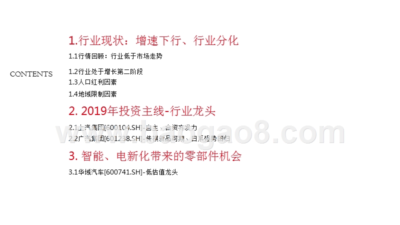 2019年汽车行业新能源化、智能化发展分析报告.pptx_第2页