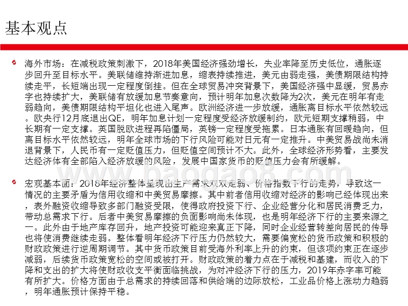 债券市场2019年策略展望分析报告.pptx_第2页
