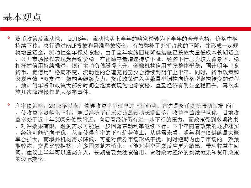 债券市场2019年策略展望分析报告.pptx_第3页