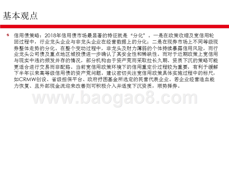 债券市场2019年策略展望分析报告.pptx_第4页