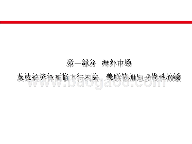 债券市场2019年策略展望分析报告.pptx_第5页