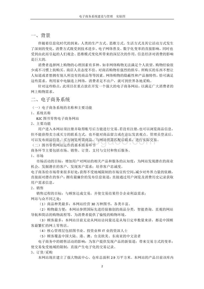 电子商务系统的分析报告.docx_第3页