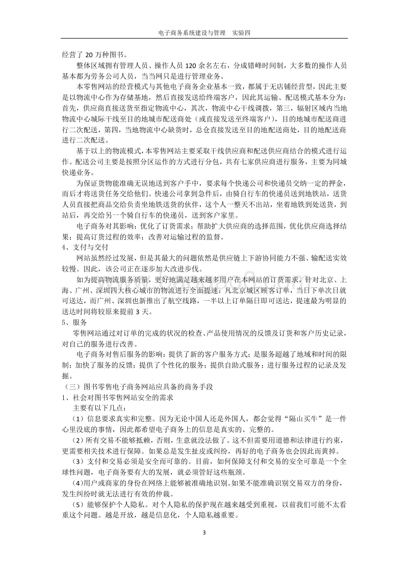 电子商务系统的分析报告.docx_第4页