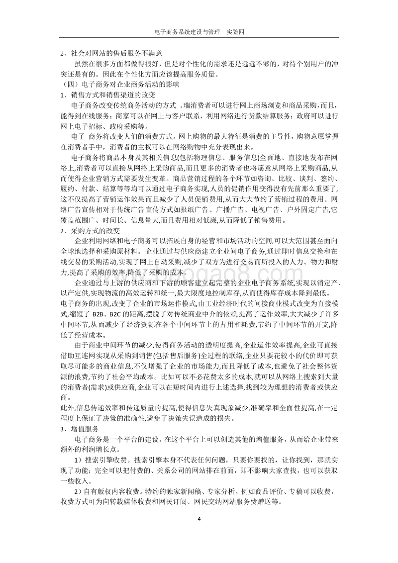电子商务系统的分析报告.docx_第5页