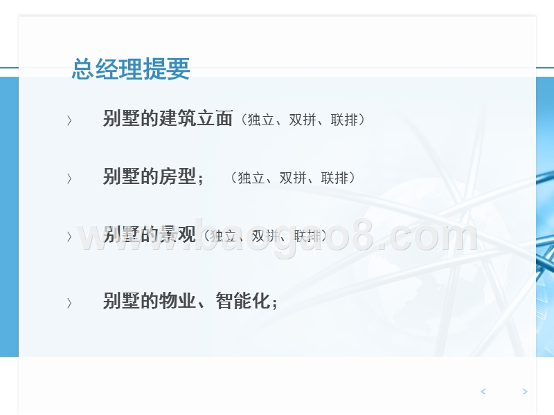 房地产市场别墅专题研究报告.ppt_第2页