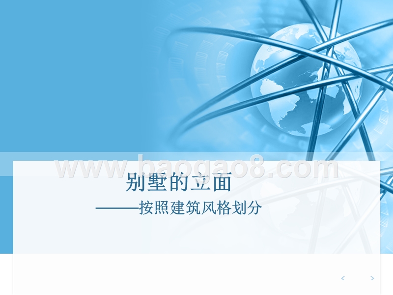 房地产市场别墅专题研究报告.ppt_第3页