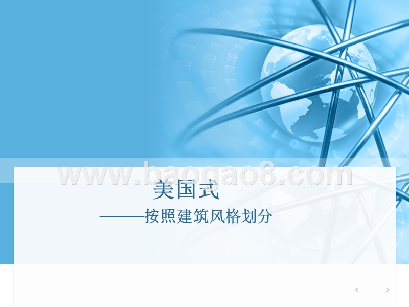 房地产市场别墅专题研究报告.ppt_第5页