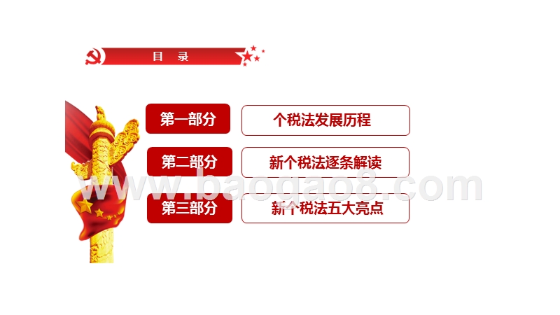 2019年新个税解读报告PPT.pptx_第2页