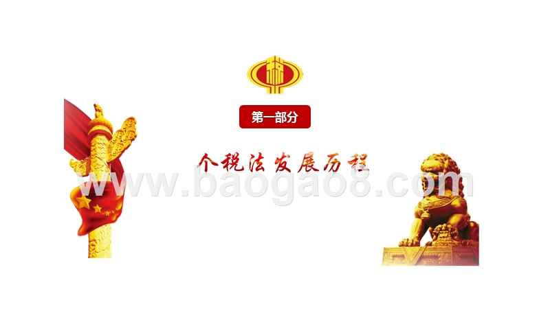 2019年新个税解读报告PPT.pptx_第3页