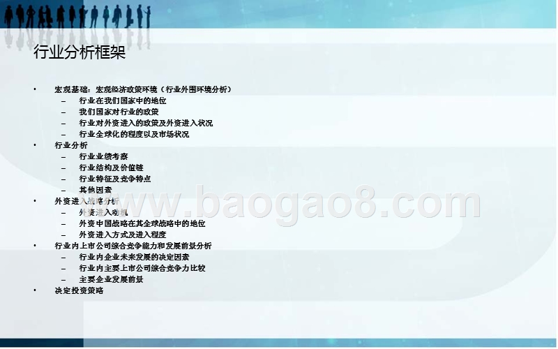 经济市场行业研究报告.ppt_第2页