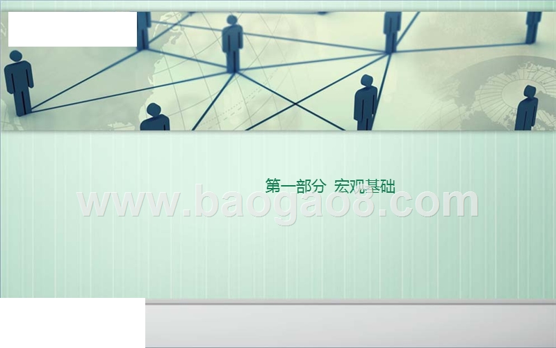 经济市场行业研究报告.ppt_第3页