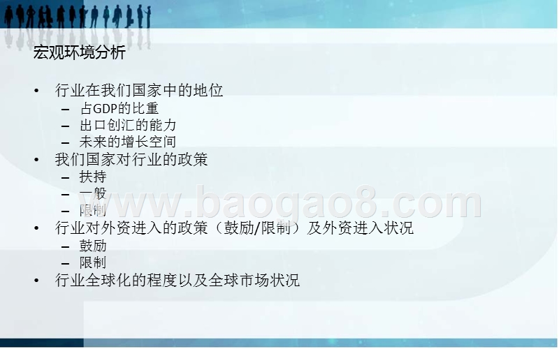 经济市场行业研究报告.ppt_第4页