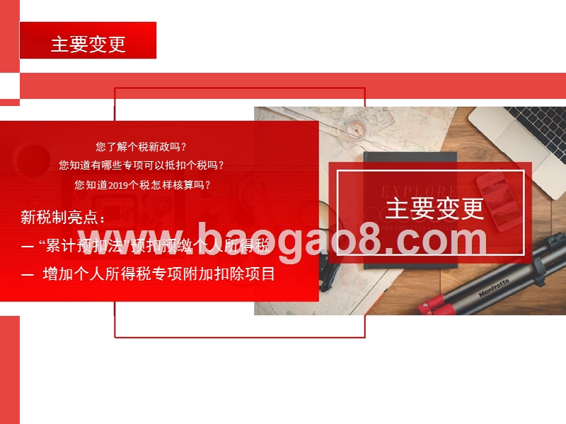 2019年新个税解读报告.pptx_第2页