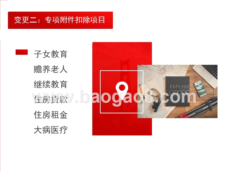2019年新个税解读报告.pptx_第4页