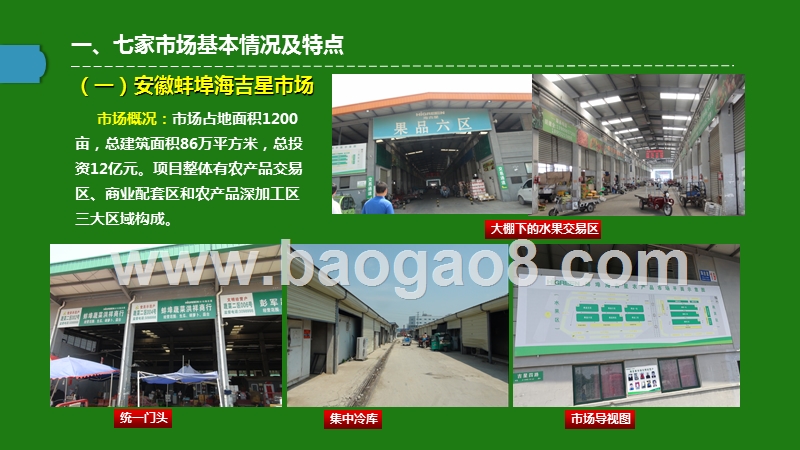 2017-2018农产品批发市场调研报告.pptx_第3页