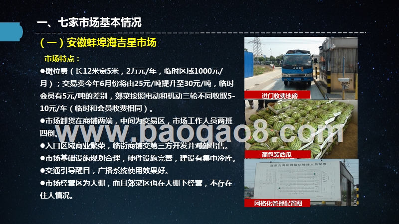 2017-2018农产品批发市场调研报告.pptx_第4页
