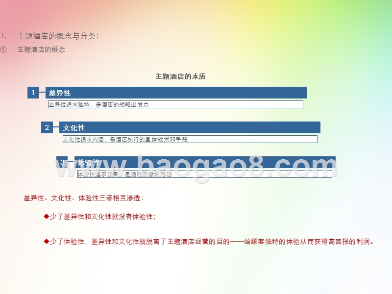 2018-2019主题酒店研究报告.ppt_第5页