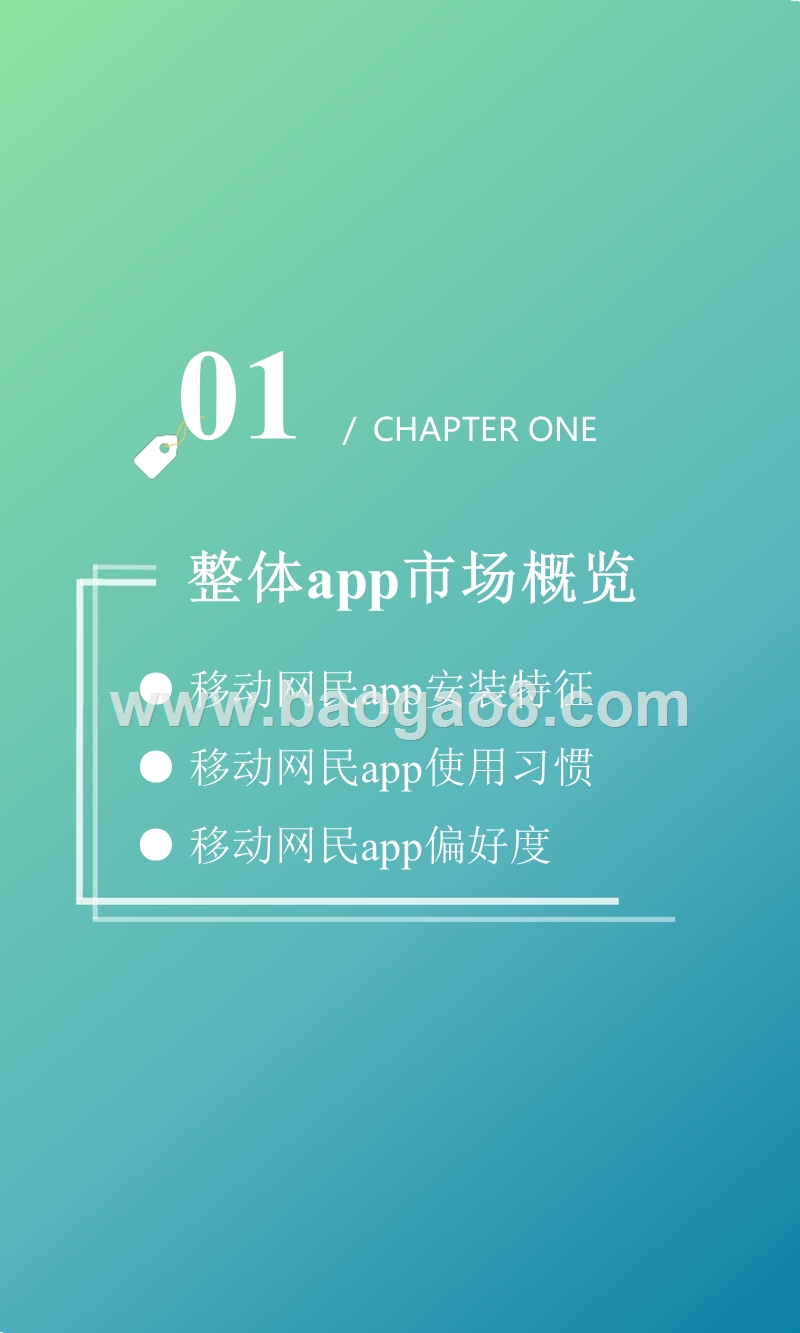 2018年Q4移动互联网行业数据研究报告.pptx_第3页