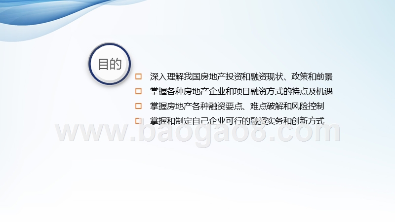 2018-2019新形势下房地产企业融资创新报告.ppt_第2页