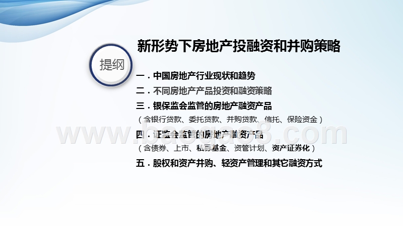 2018-2019新形势下房地产企业融资创新报告.ppt_第3页