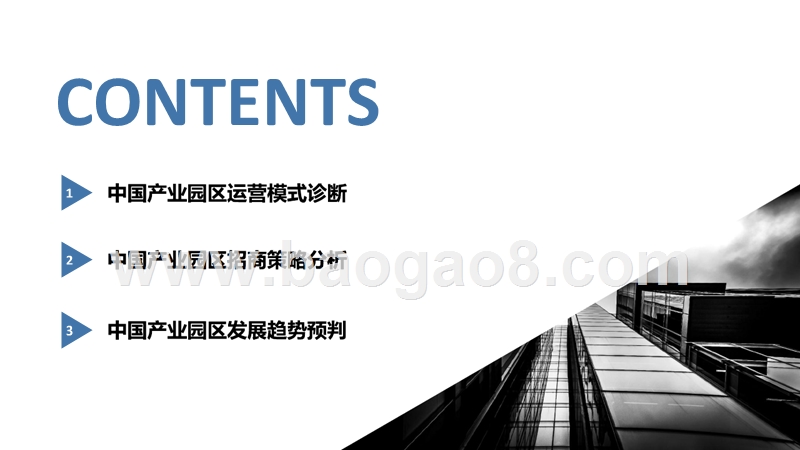 中国产业园区运营模式诊断和招商策略分析报告.pptx_第2页