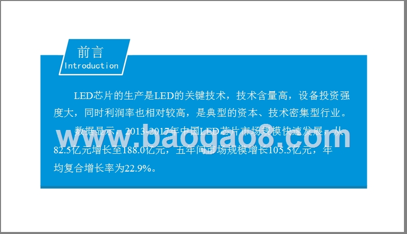 2019年中国LED芯片市场前景预测报告.pptx_第2页