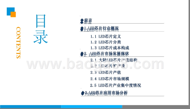 2019年中国LED芯片市场前景预测报告.pptx_第3页