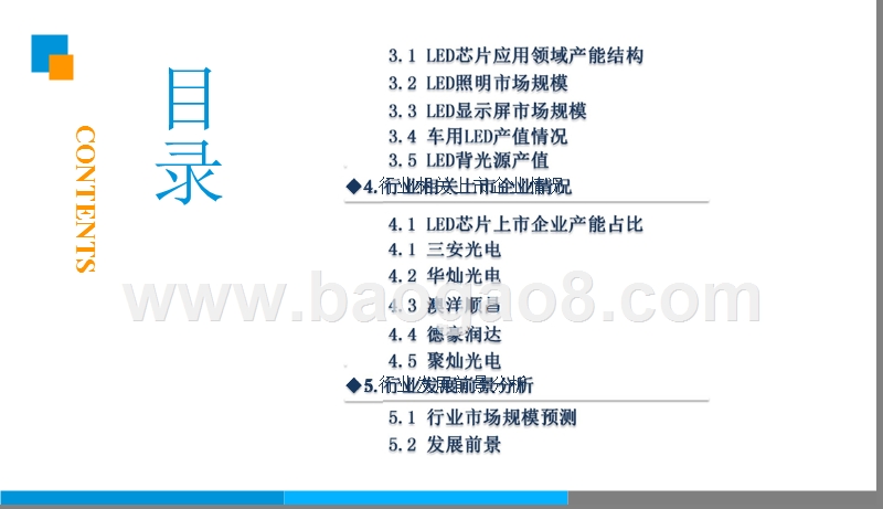 2019年中国LED芯片市场前景预测报告.pptx_第4页